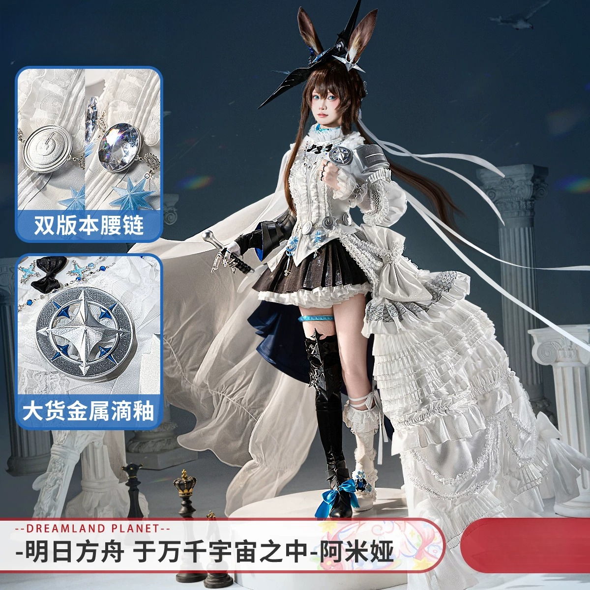 Arknights Amiya Cosplay Costum - Quality Anime Cosplay recensie en prijs
