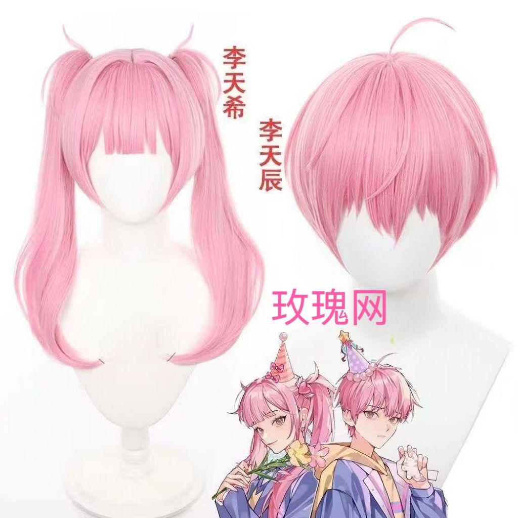 Link Click Li Tianchen & Li Ti - Anime Cosplay Link recensie en prijs