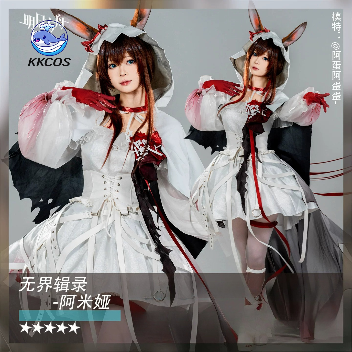 KKCos Arknights Amiya Harper's - Quality Anime Cosplay recensie en prijs