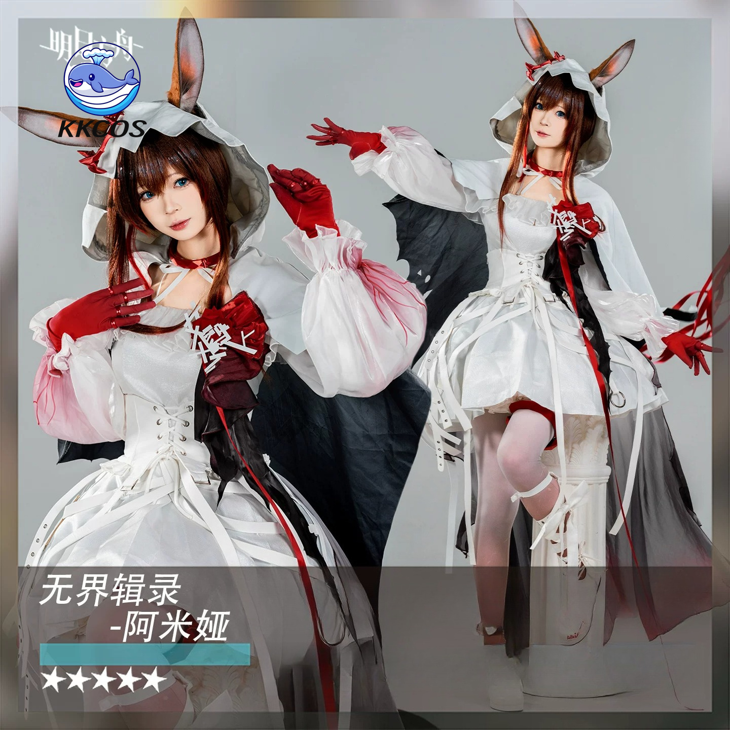 KKCos Arknights Amiya Harper's - Quality Anime Cosplay recensie en prijs