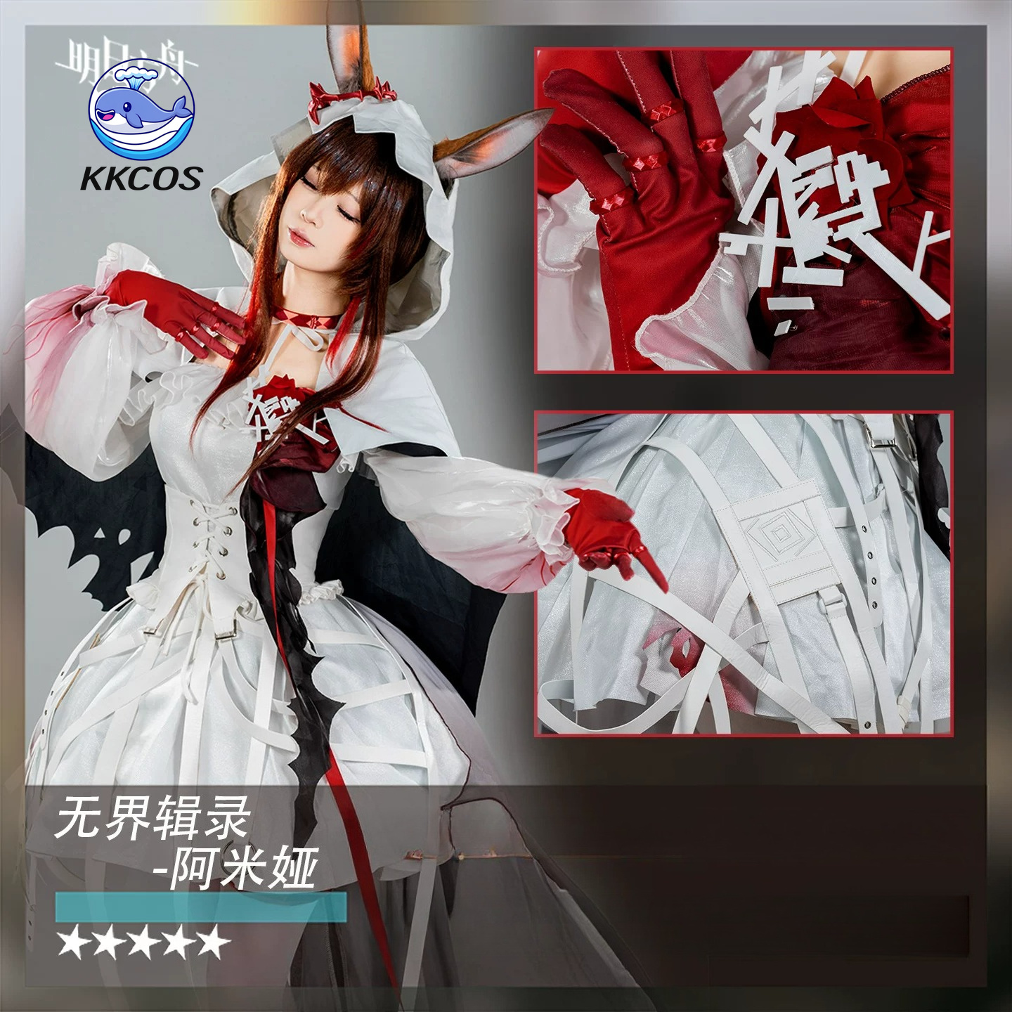 KKCos Arknights Amiya Harper's - Quality Anime Cosplay recensie en prijs