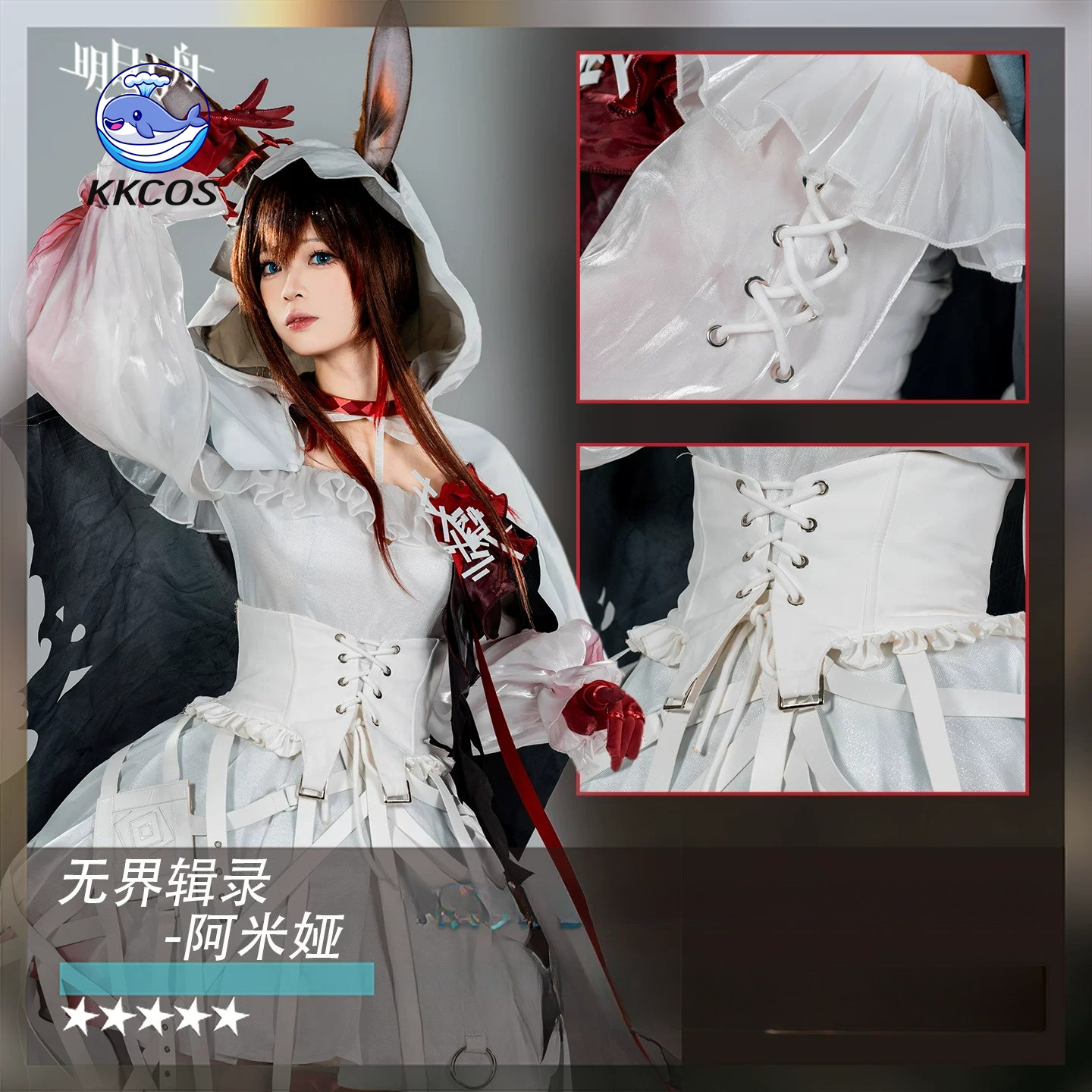 KKCos Arknights Amiya Harper's - Quality Anime Cosplay recensie en prijs
